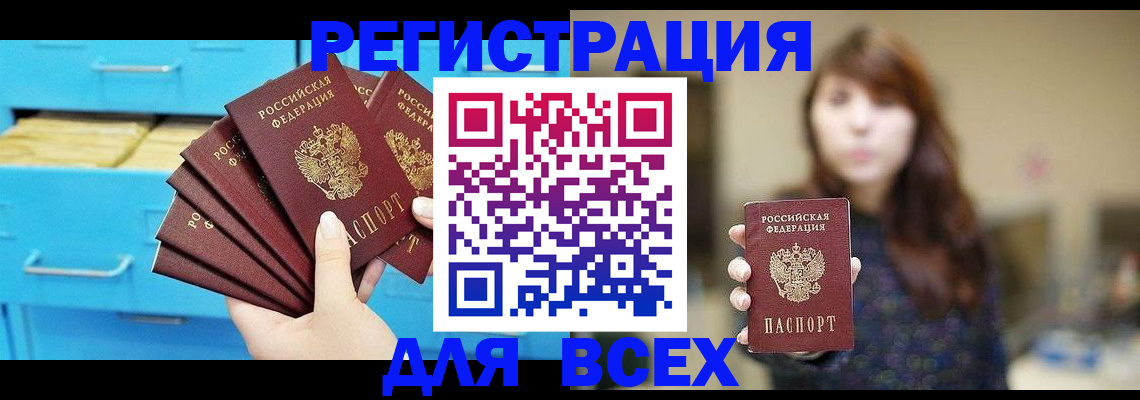 купить прописку в Мензелинске