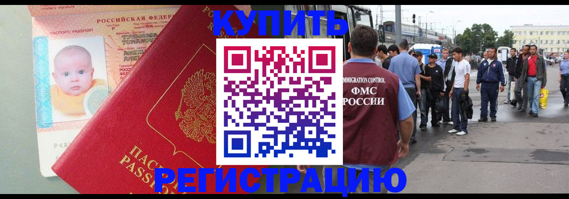 временная регистрация для школы в Мензелинске