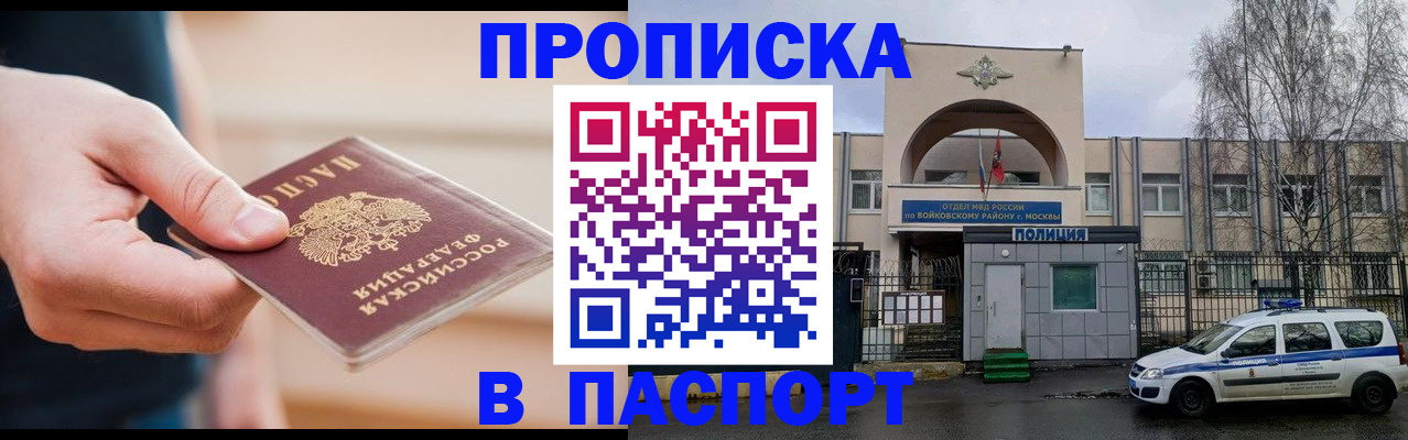 прописка для работы в Мензелинске