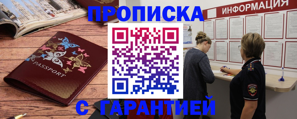 прописка для кредита в Мензелинске